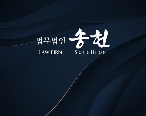 오케이홈페이지 반응형 제작 사례 | 법무법인 송헌 전문 법률