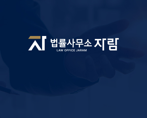 오케이홈페이지 반응형 제작 사례 | 법률사무소 자람 손해배상 안내
