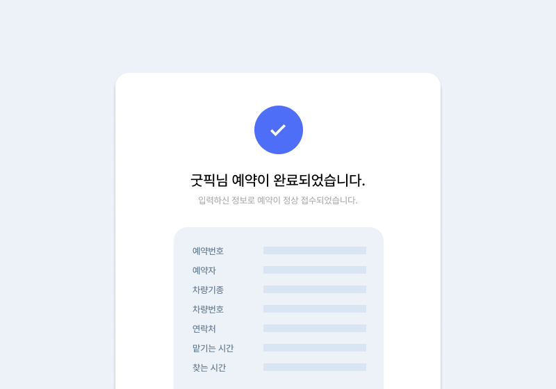 주차대행 홈페이지 제작 예약 문의