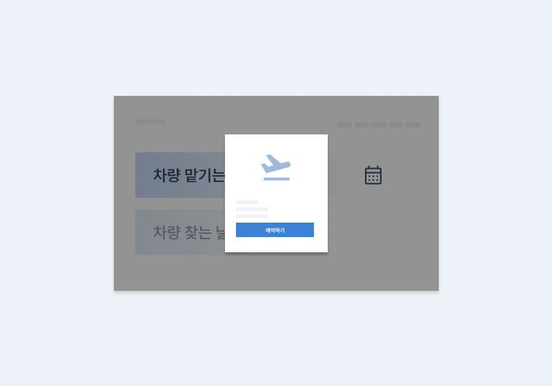 주차대행 홈페이지 제작 요금 안내