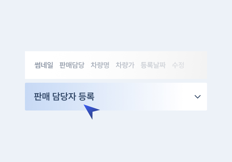 중고차 홈페이지 제작 관리