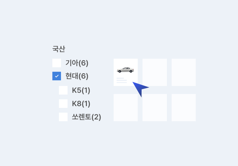 중고차 홈페이지 제작 조건 검색 및 가격 필터 기능