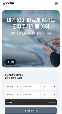 주차대행 홈페이지제작 | 상담부터 예약 문의까지 쉽게 제작 반응형 홈페이지 | 이용 요금·예약 안내