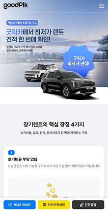 렌트카 홈페이지제작 | 기본형 상담·견적 반응형 제작 안내 반응형 홈페이지 | 장기렌트·상담 견적 연결