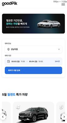 렌트카 홈페이지제작 | 단기·월렌트 안내와 상담 문의 연결 반응형 홈페이지 | 단기·예약 문의 흐름